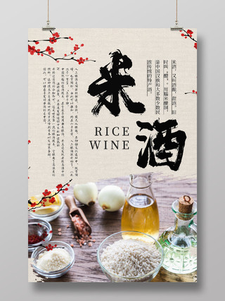灰色简约米酒宣传海报餐饮美食米酒